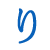 り